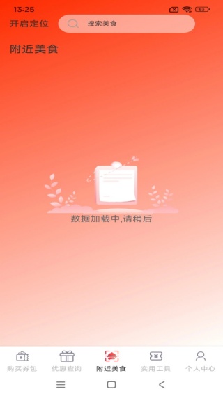 外卖百亿补贴查询