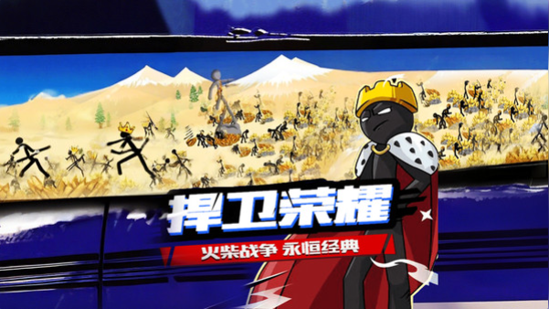 火柴人英雄遗产战争3