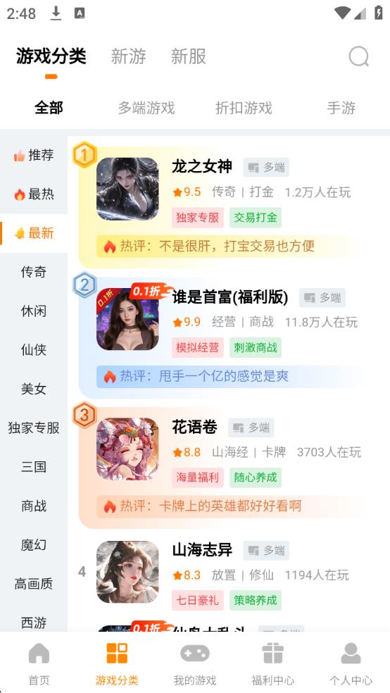 搜游记4