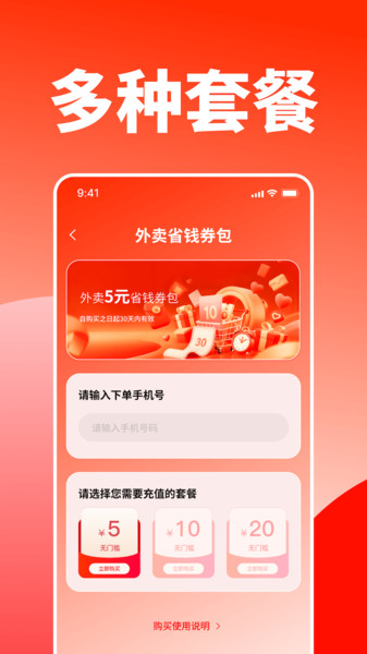 外卖订餐优惠省钱1