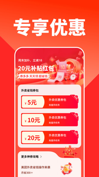 外卖订餐优惠省钱2