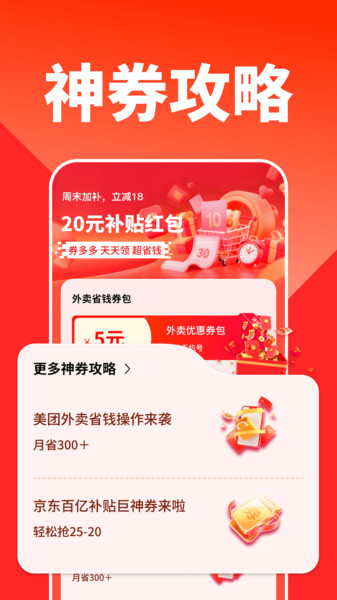 外卖订餐优惠省钱4