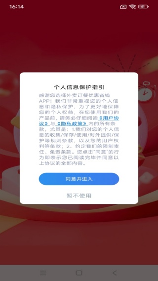 外卖订餐优惠省钱