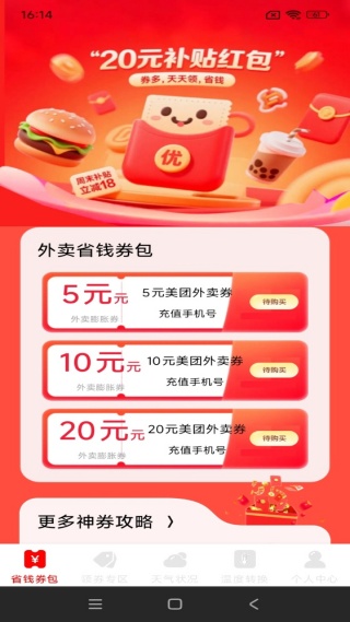 外卖订餐优惠省钱