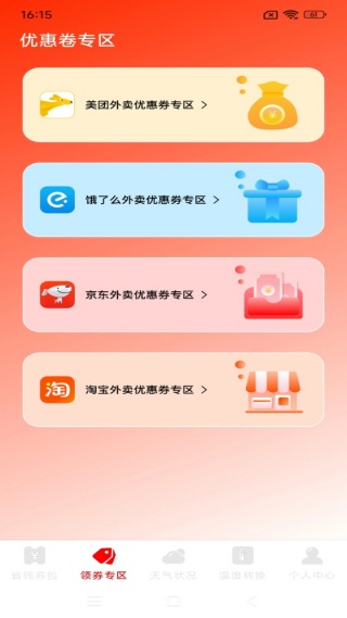 外卖订餐优惠省钱