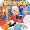 欢乐萌宠大作战