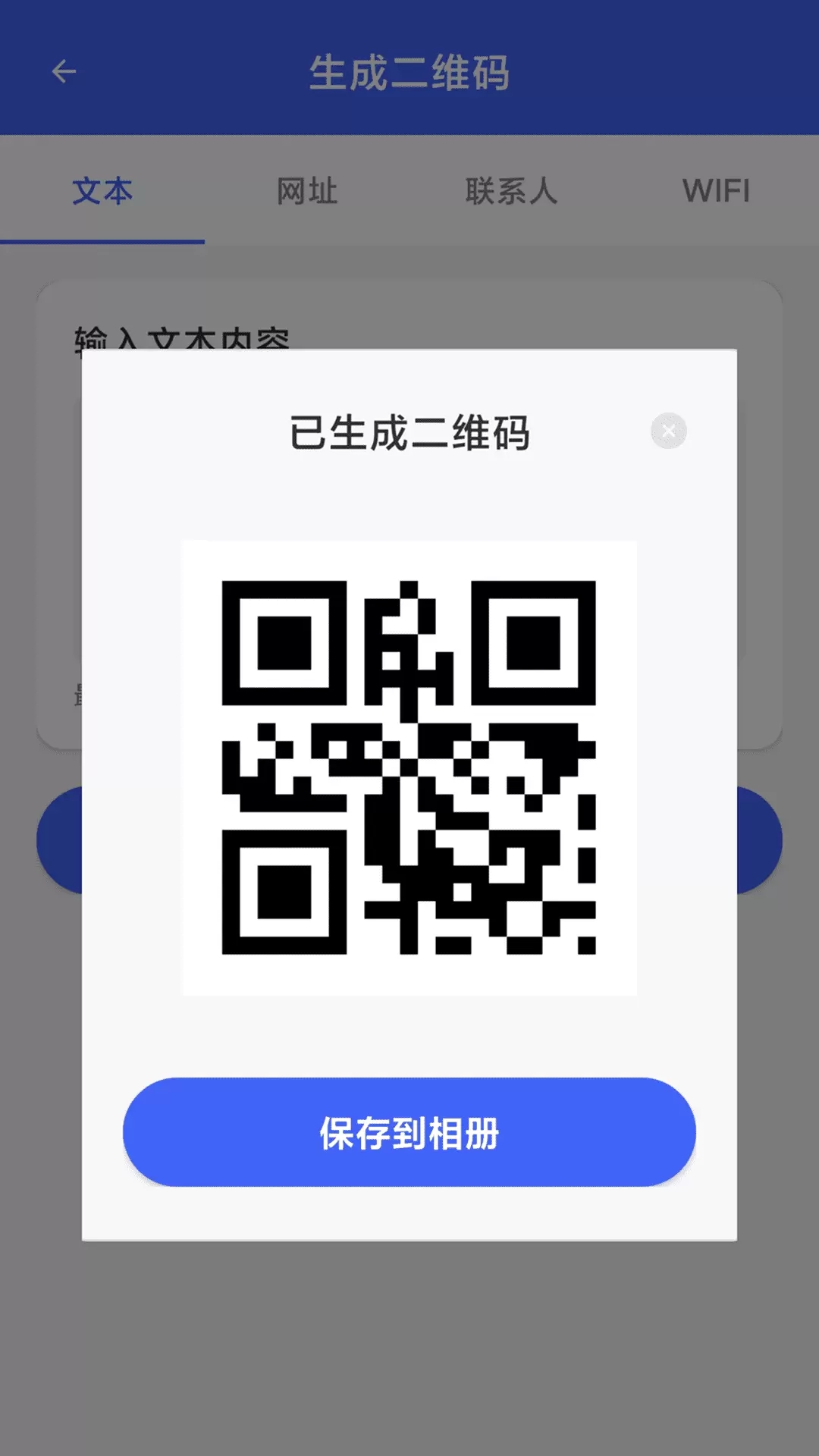 二维码全能快扫通2