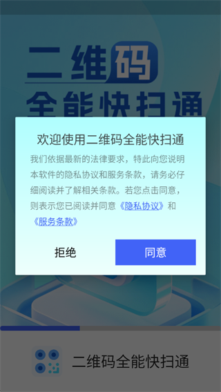二维码全能快扫通