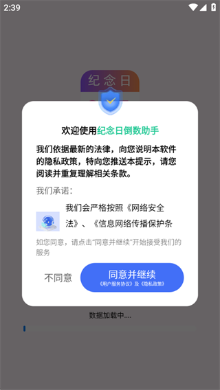 纪念日倒数助手