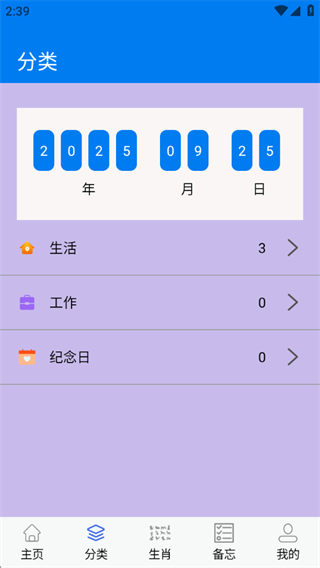 纪念日倒数助手