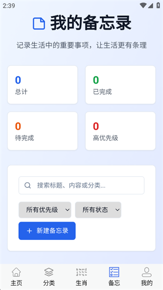 纪念日倒数助手
