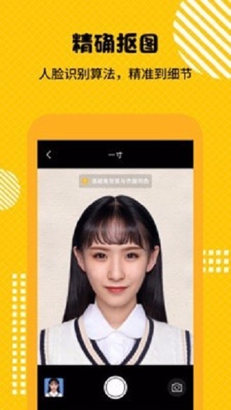 最美证件照随拍大师2