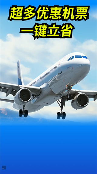 低价机票管家助手1