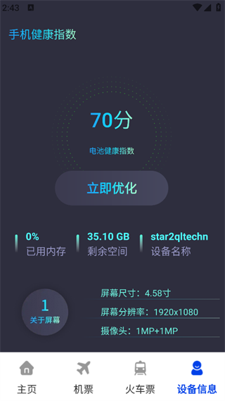 低价机票管家助手2