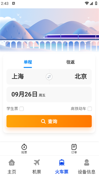 低价机票管家助手4