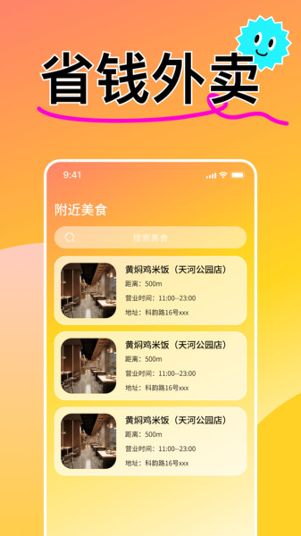 外卖特惠订餐神券1