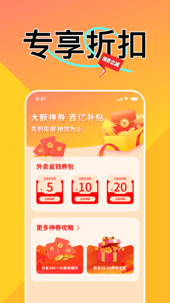 外卖特惠订餐神券2