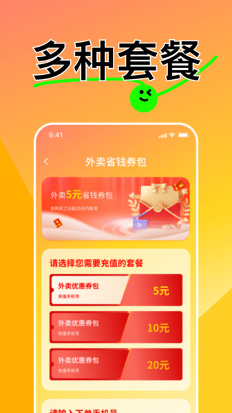 外卖特惠订餐神券3