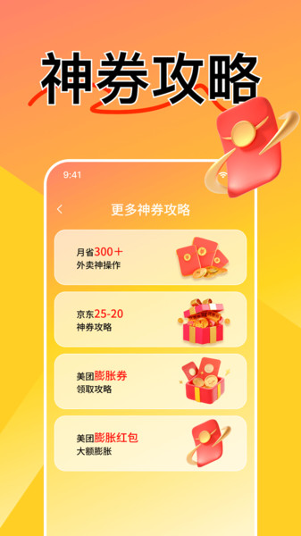 外卖特惠订餐神券4