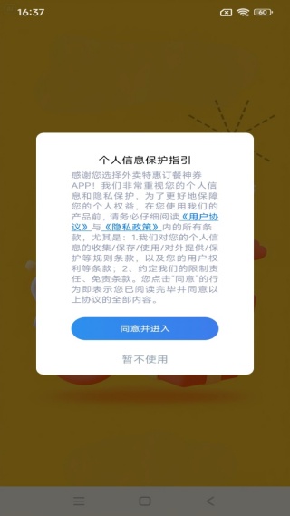 外卖特惠订餐神券