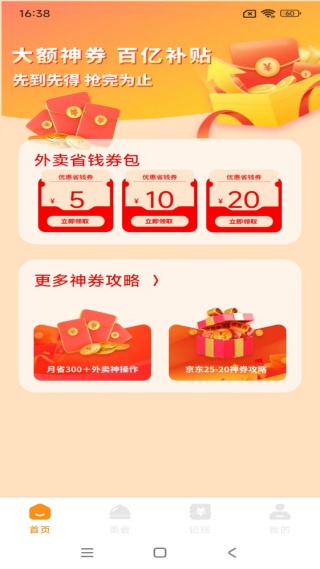 外卖特惠订餐神券