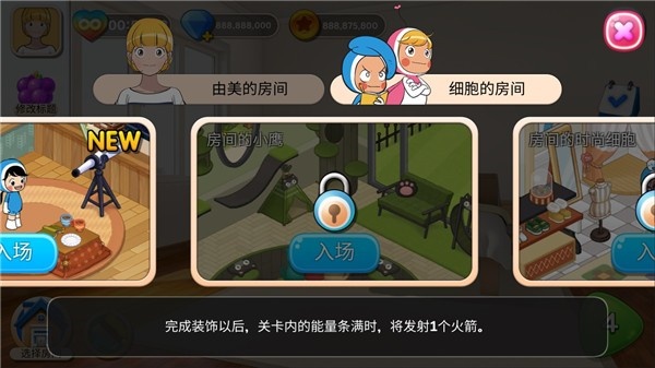 由美的细胞：我的梦之家3