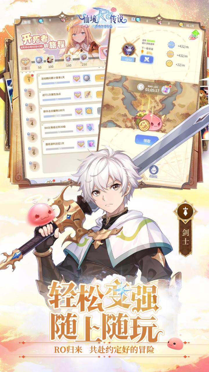 仙境传说之约定好的冒险1