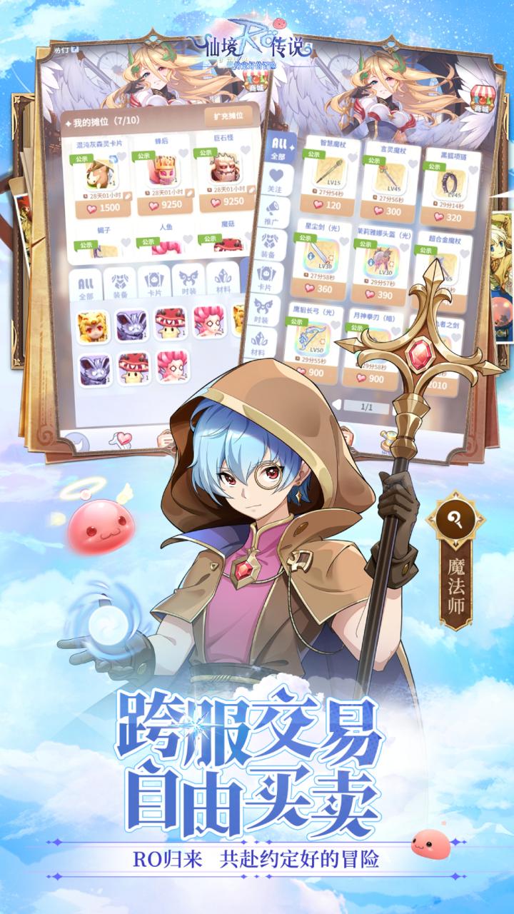 仙境传说之约定好的冒险2