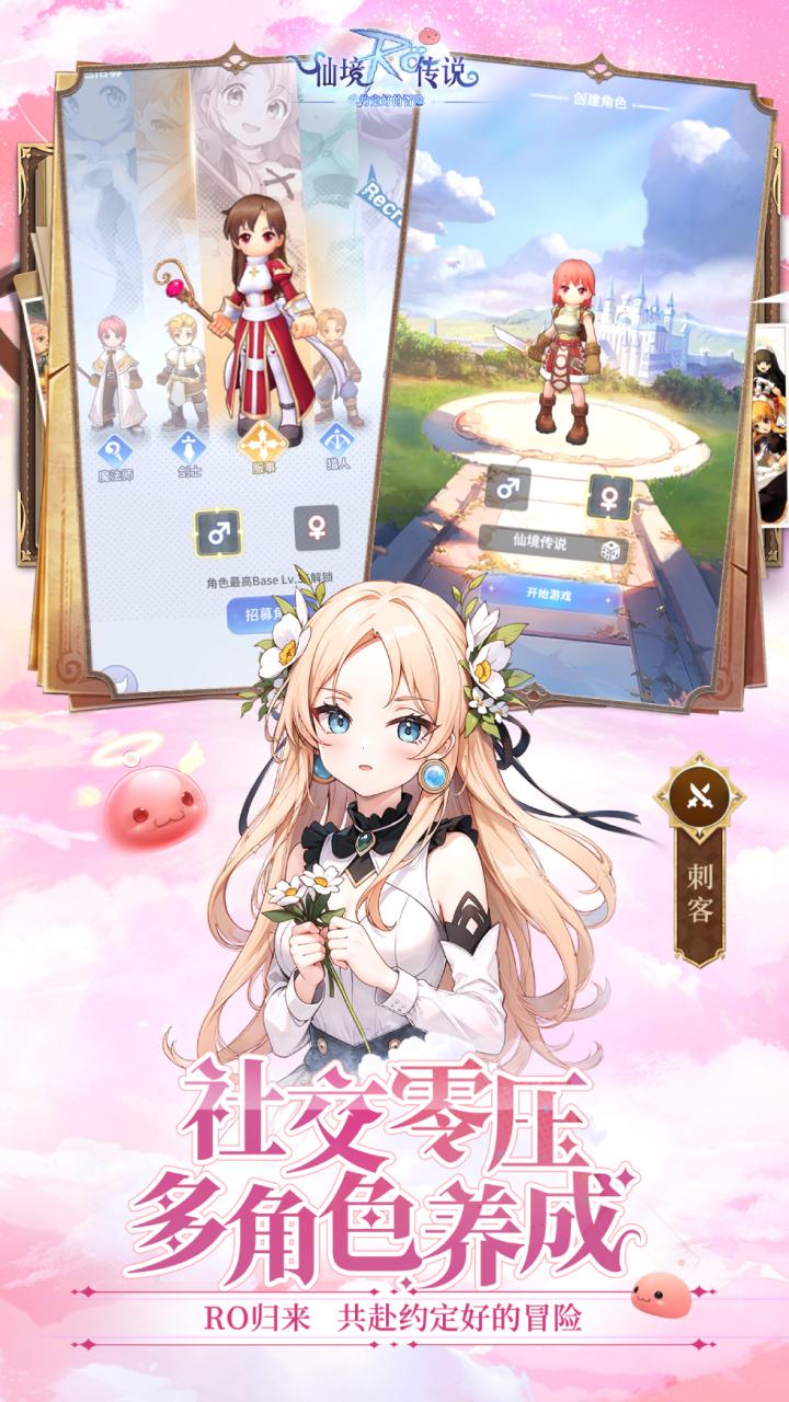 仙境传说之约定好的冒险3