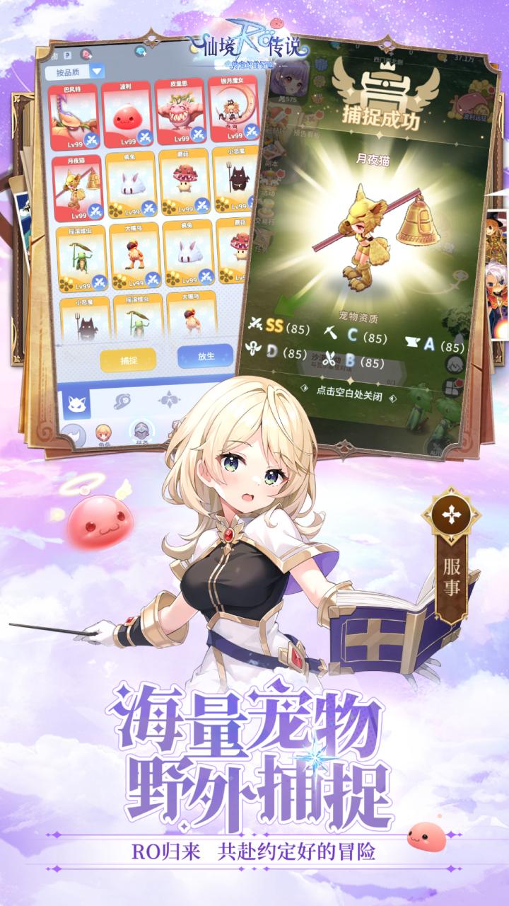 仙境传说之约定好的冒险4