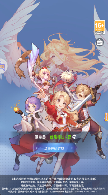 仙境传说之约定好的冒险