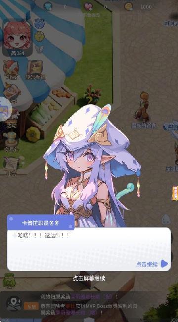 仙境传说之约定好的冒险