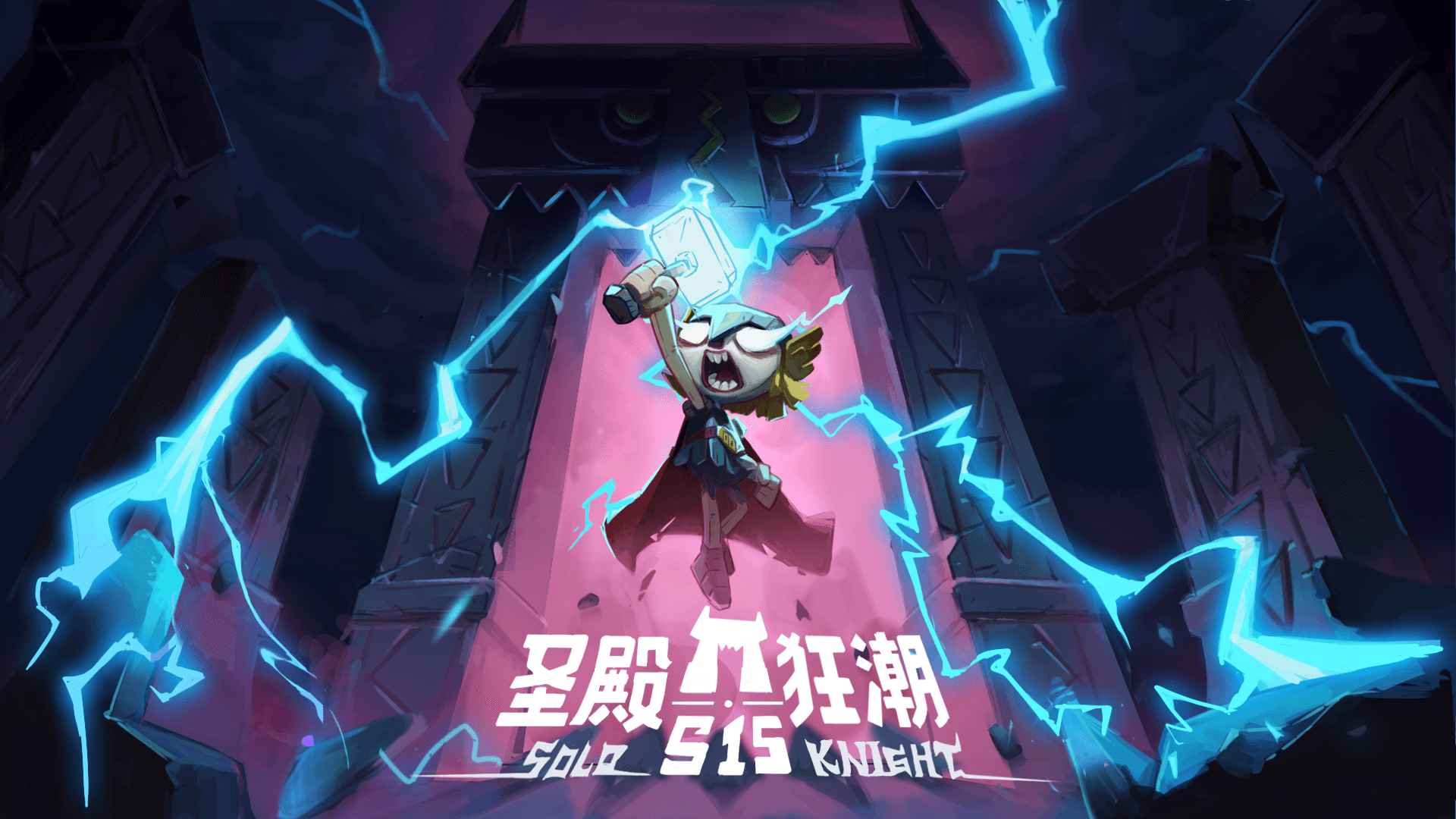 独奏骑士手机版1