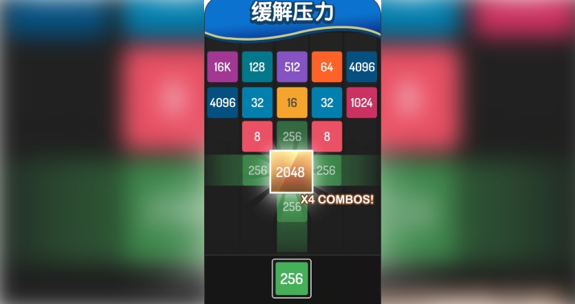 2048方块进化1