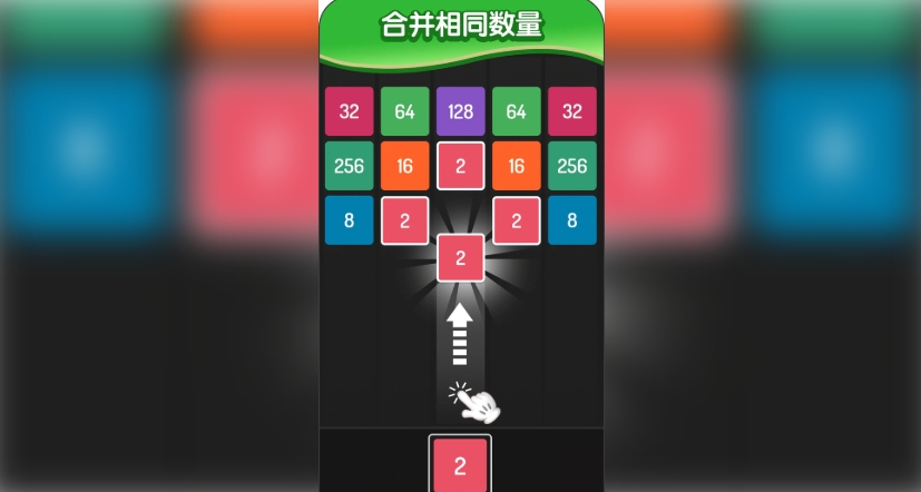 2048方块进化3