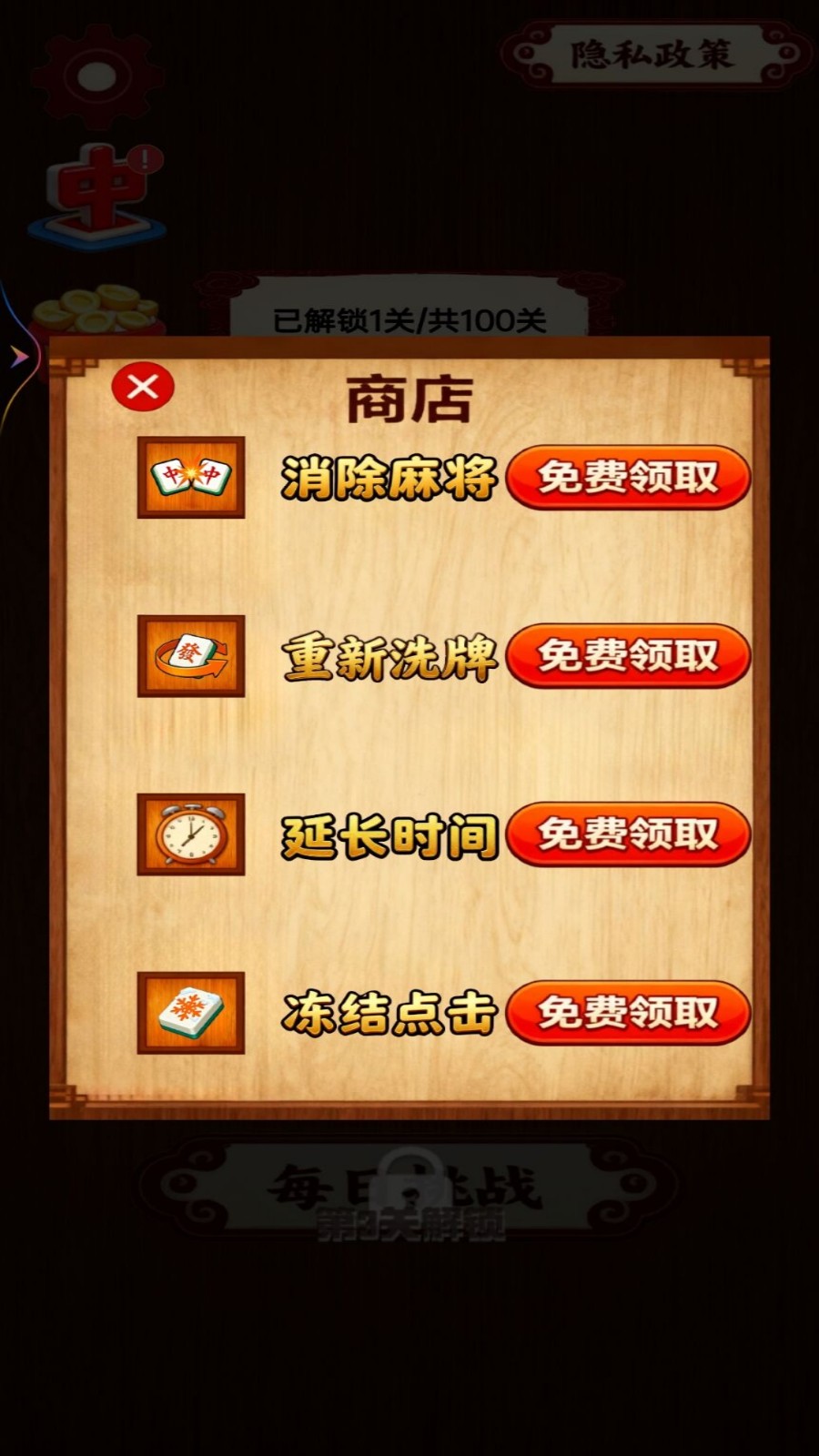 麻将解压消消乐1