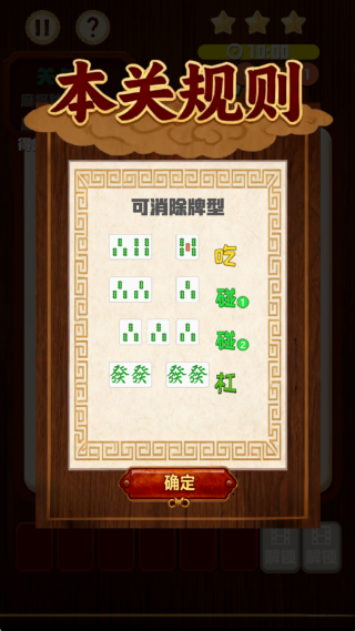 麻将解压消消乐