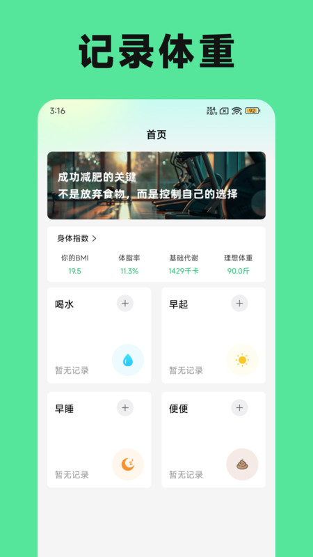 称一下体重打卡3