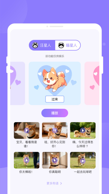 萌猫狗宠语翻译器3