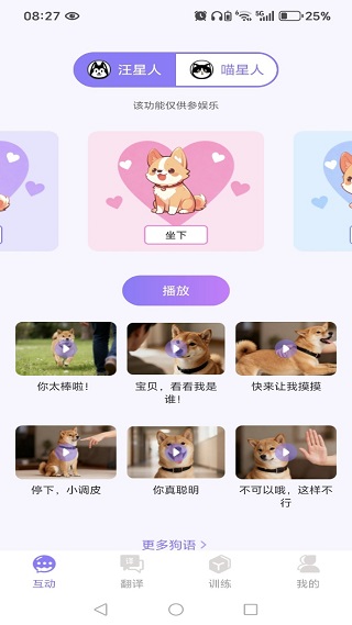 萌猫狗宠语翻译器