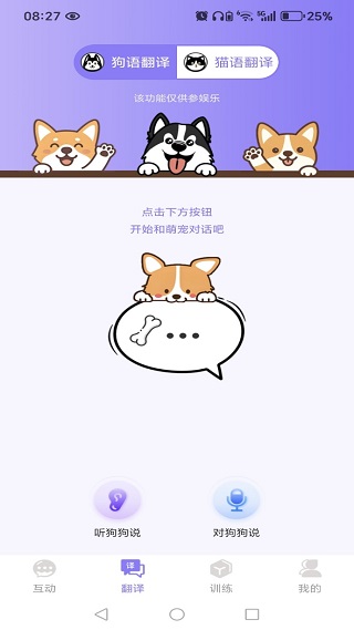萌猫狗宠语翻译器