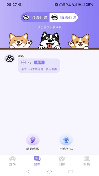 萌猫狗宠语翻译器