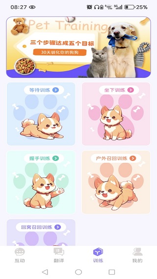 萌猫狗宠语翻译器
