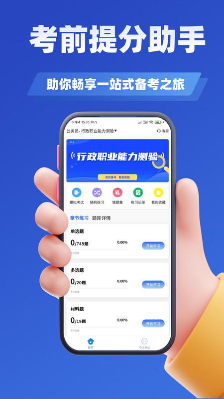 公务员考试学知题1