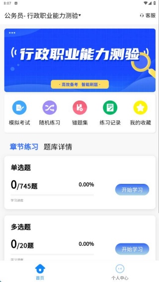 公务员考试学知题