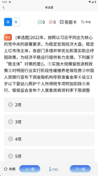 公务员考试学知题