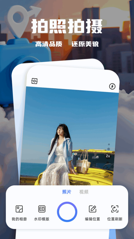 可改定位水印相机3