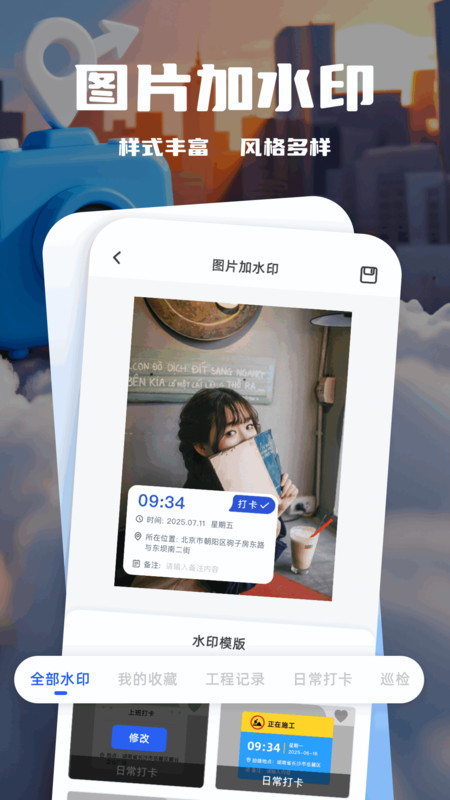 可改定位水印相机4