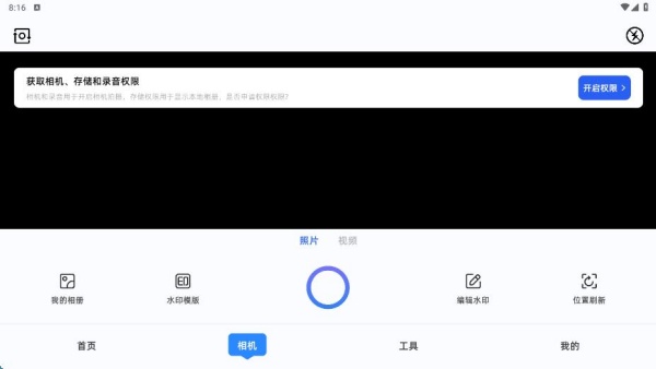 可改定位水印相机