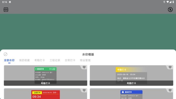 可改定位水印相机